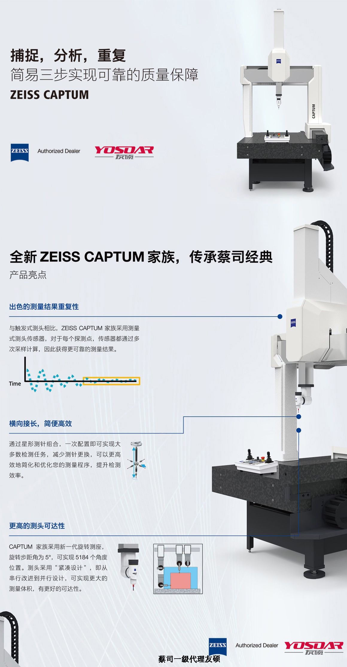 本溪蔡司三坐标CAPTUM